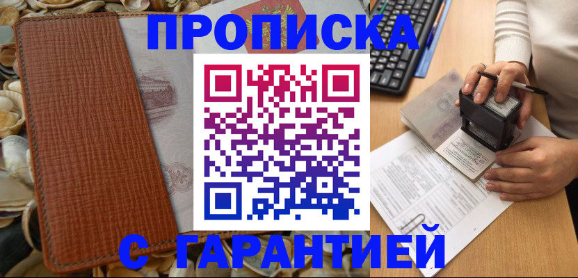 прописка 2025 в Красноуральске